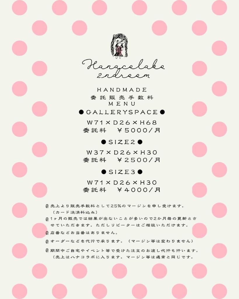 La Rose Blanche 委託販売手数料メニュー