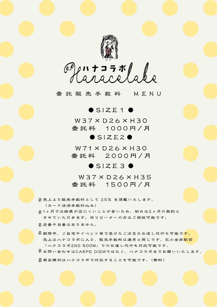 Carpe Diem Cafe 委託販売手数料メニュー
